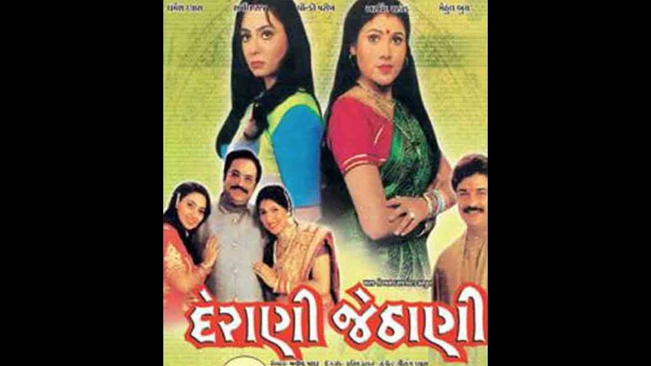 GR - DERANI JETHANI 4