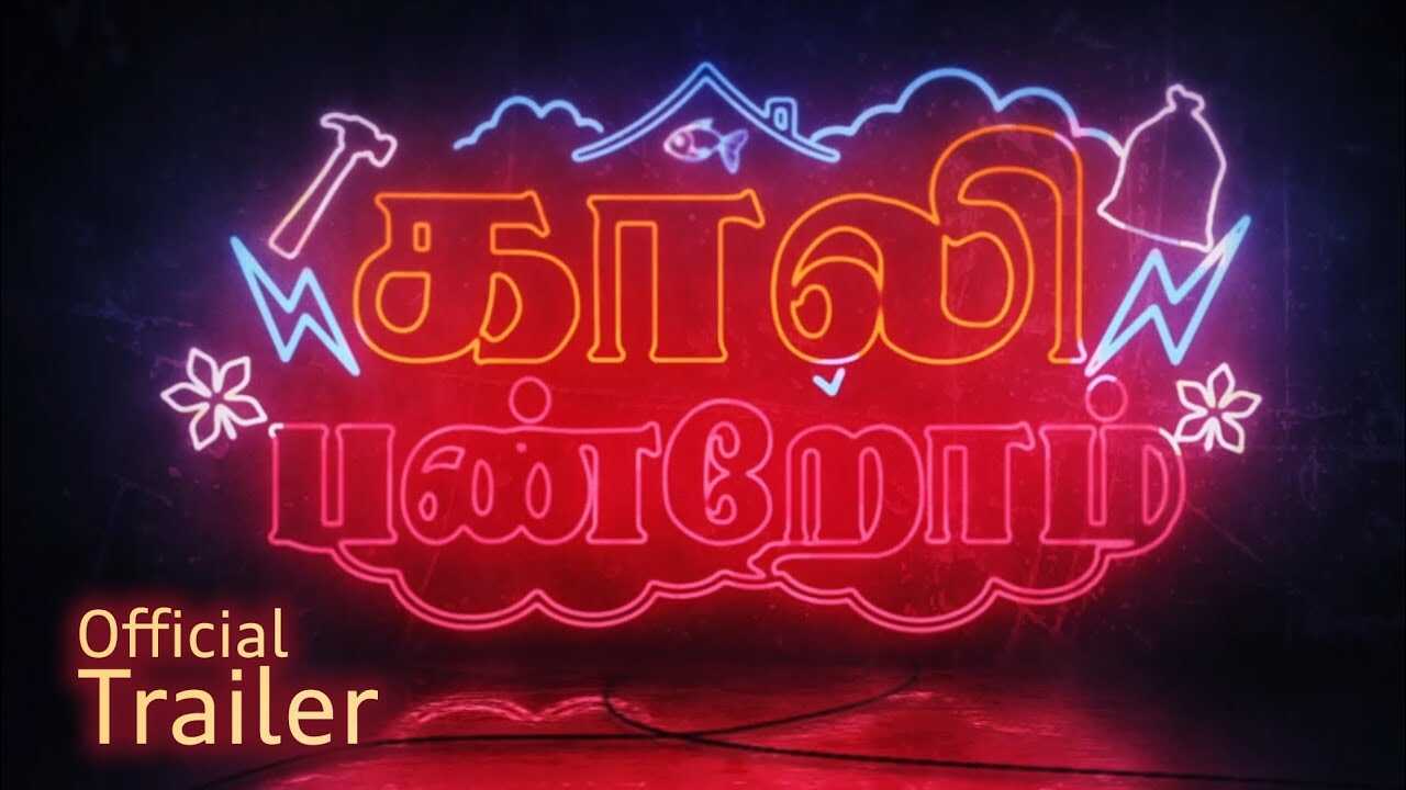 TM - GAALI PANROM 4