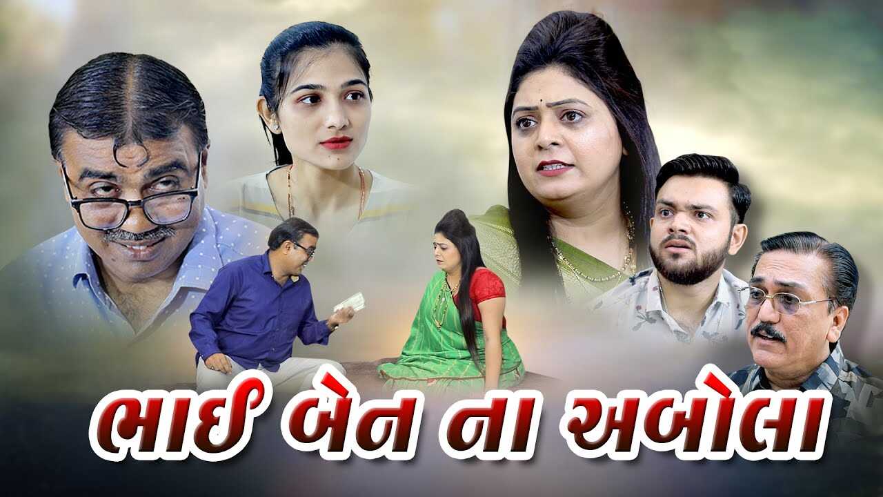 GR - Bhai Ben Na Abola 4