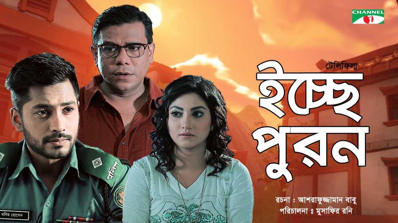 BN - Ichhe Puron 5