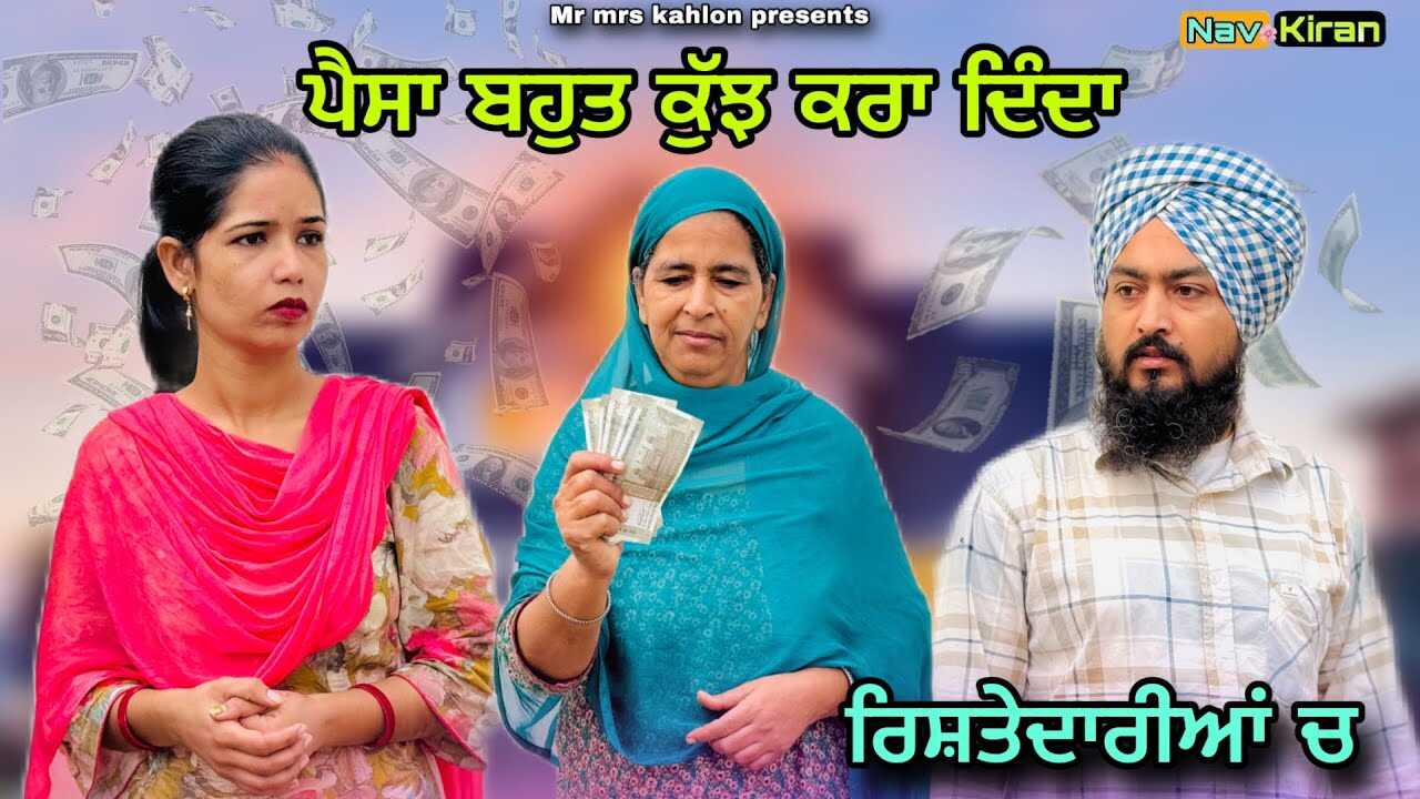 PB - Rishtedariya ch fark 5