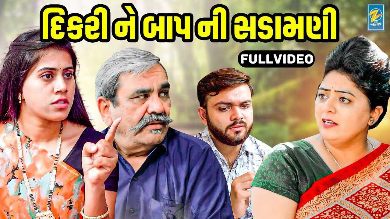 GR - Dikari Ne Baap Ni Sada Mani 4