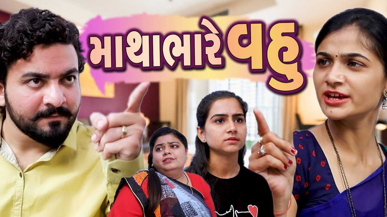 GR - Matha Bhare Vahu 5