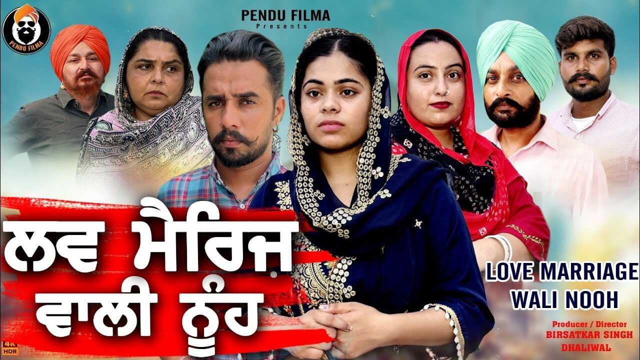 PB - Love Marriage Wali Nooh 4