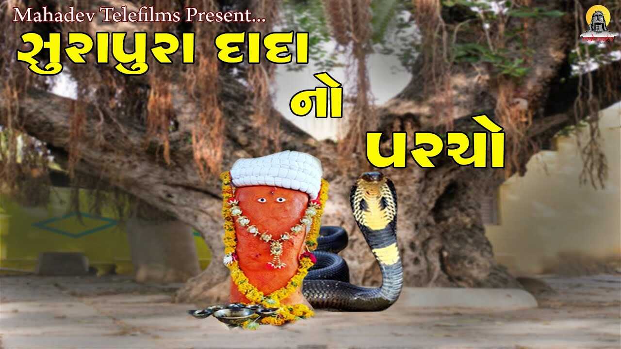 GR - Surapura Dada No Parcho 4