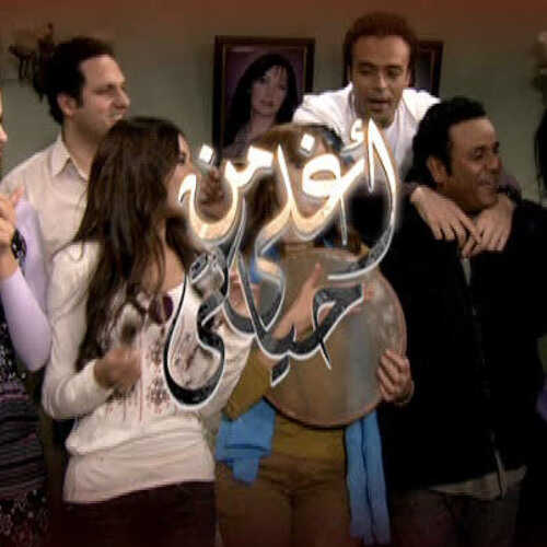 AR - مسلسل أغلى من حياتي 5