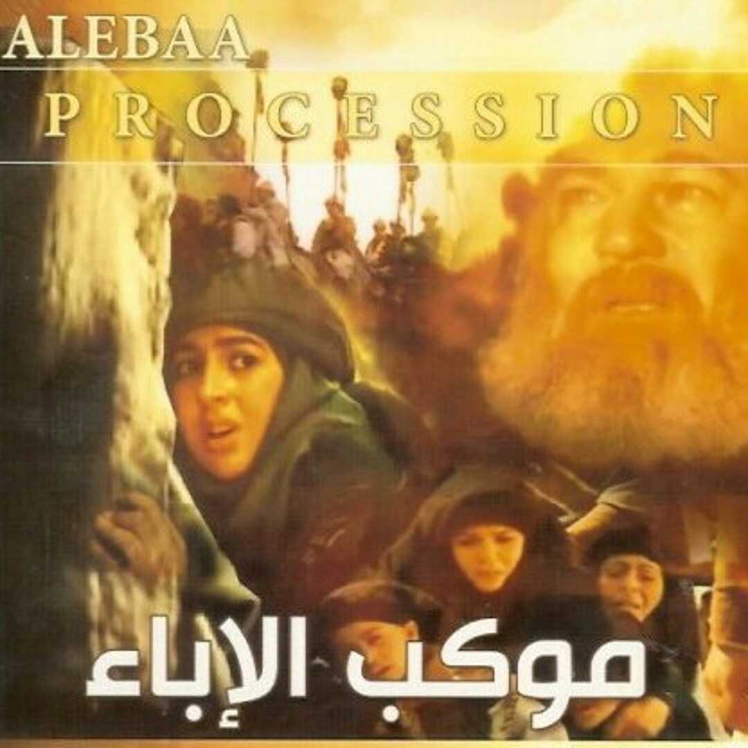 AR - مسلسل موكب الإباء 5