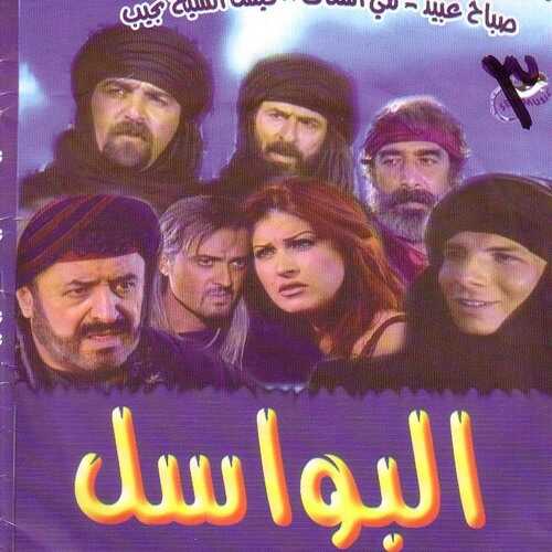 AR - مسلسل البواسل 4