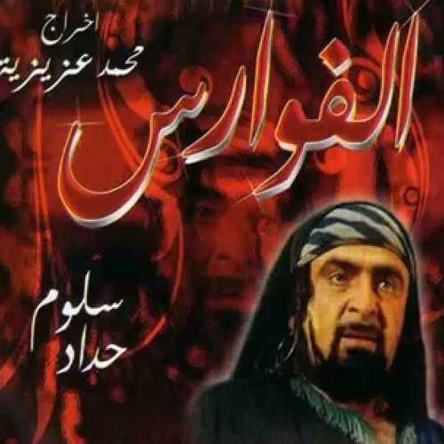 AR - مسلسل الفوارس 4