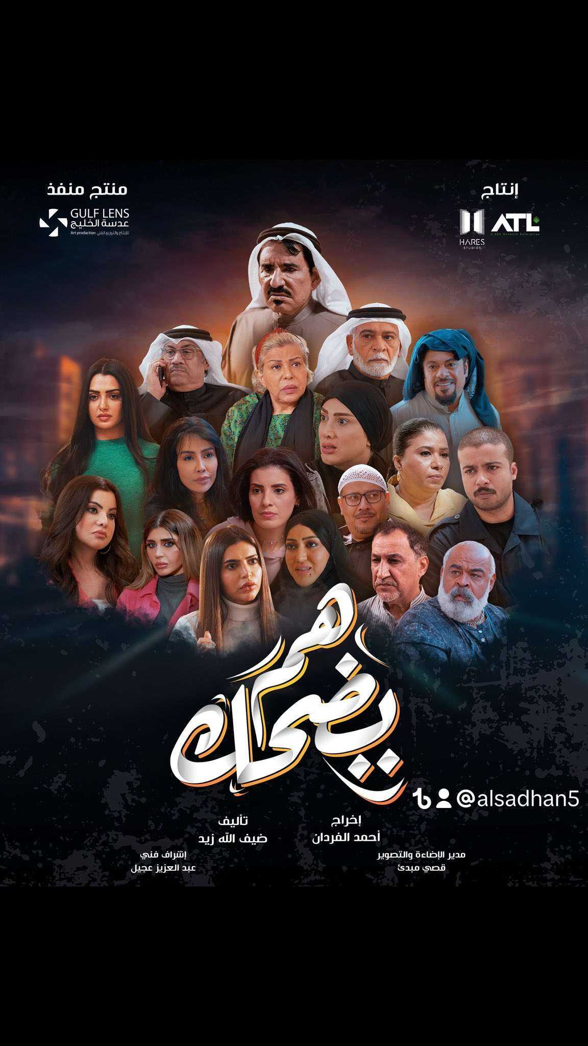 AR - مسلسل هم يضحك 4