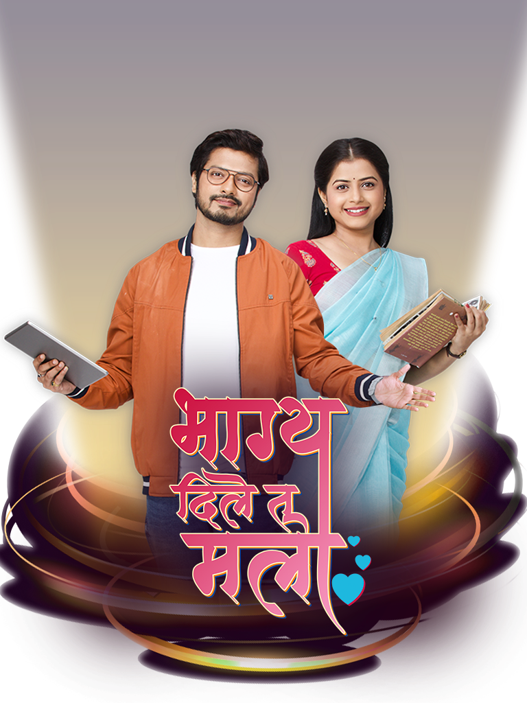 MR - Bhagya Dile Tu Mala 4