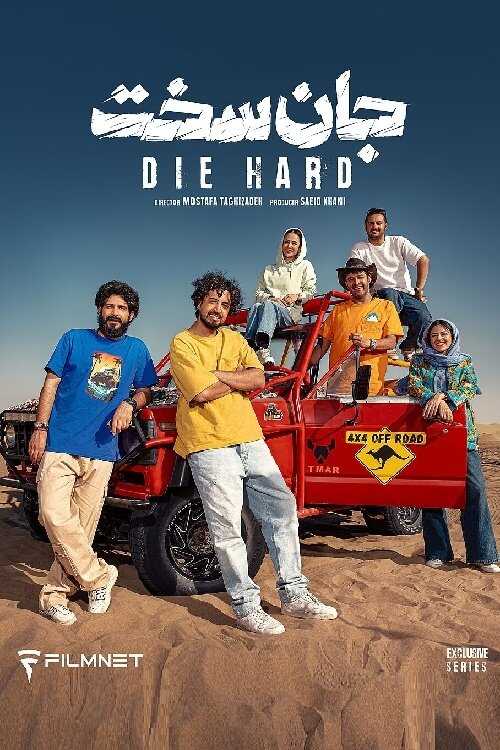 IR - Jaan Sakht, Die Hard جان سخت 4