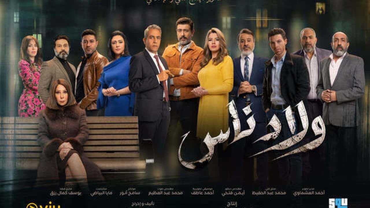 AR - مسلسل ولاد ناس 0