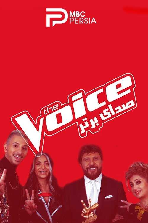 IR - Sedaye Bartar, The Voice صدای برتر 4