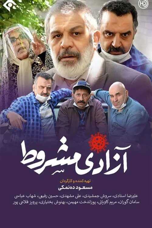 IR - Azadi Mashroot آزادی مشروط 5