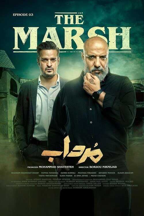 IR - Mordab مرداب 5