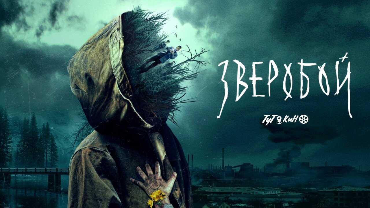 RU - Зверобой 0