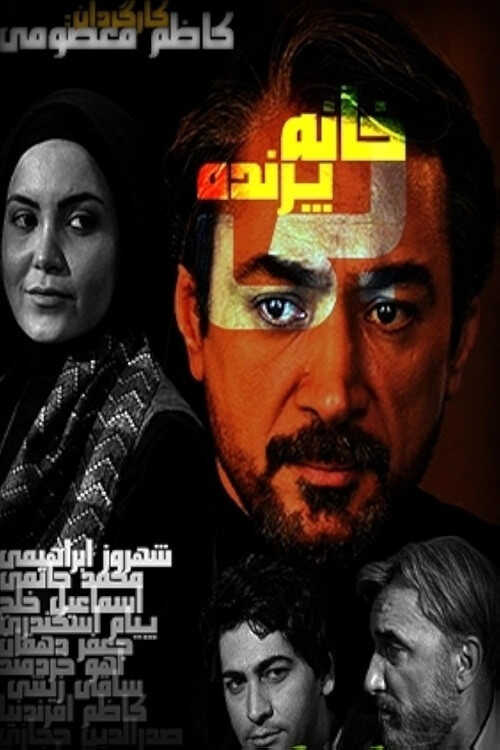 IR - Khaneye Bi Parandeh خانه بی‌پرنده 5