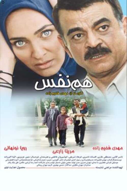 IR - Ham Nafas هم‌نفس 5