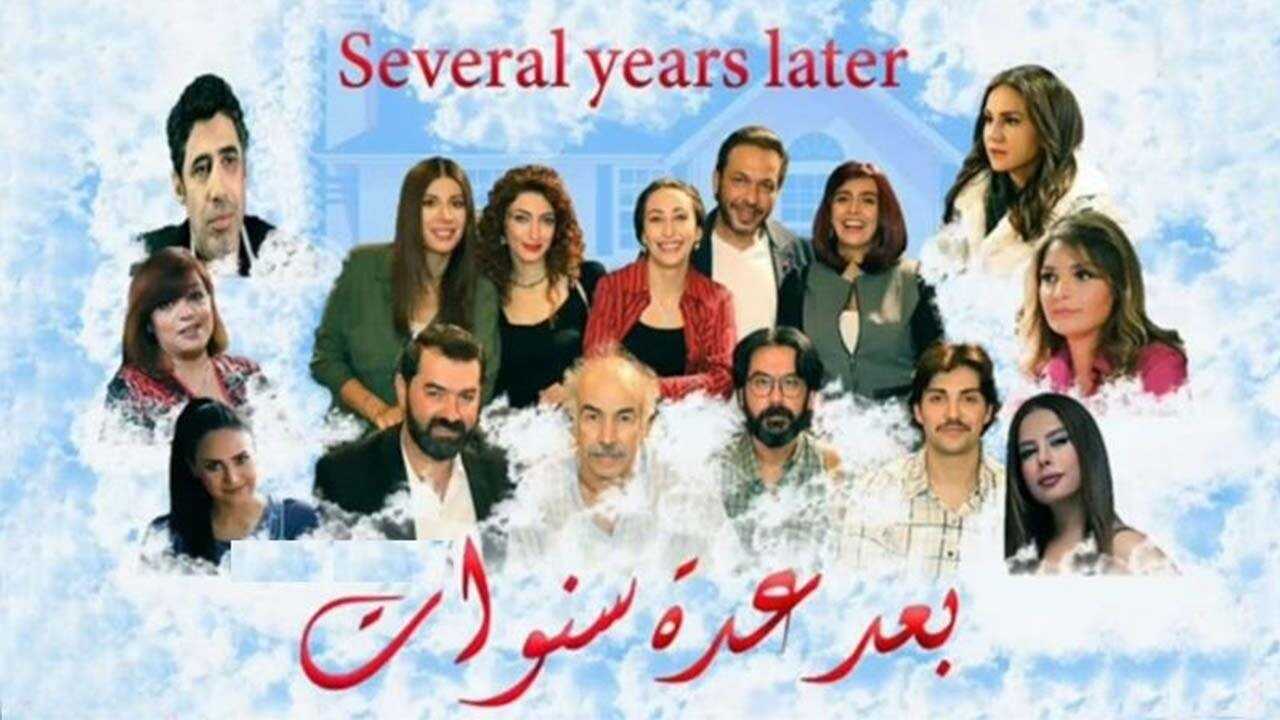 AR - مسلسل بعد عدة سنوات 0