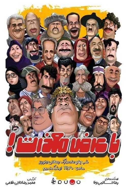 IR - Ba Arzeh Mazerat با عرض معذرت 4