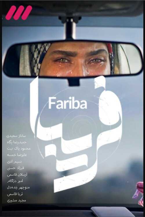 IR - Fariba فریبا 5