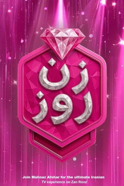 IR - Zane Rooz زن روز 5