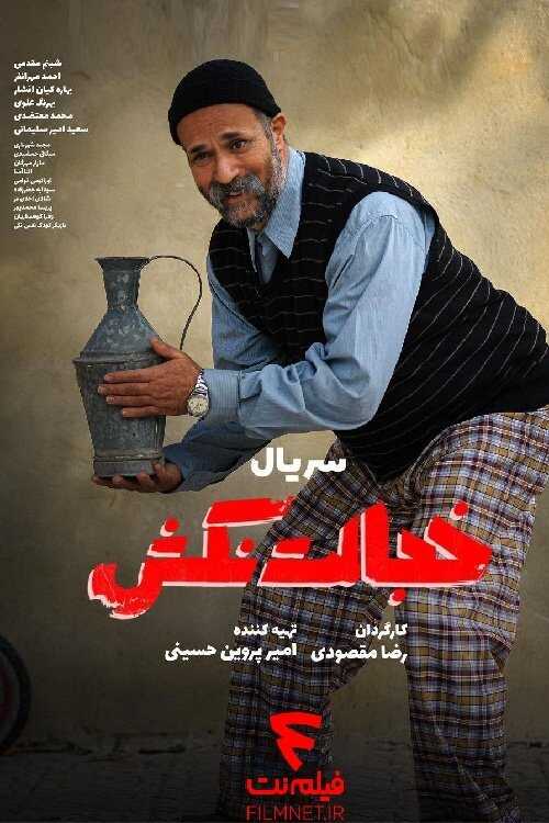 IR - Khejalat Nakesh خجالت نکش 4