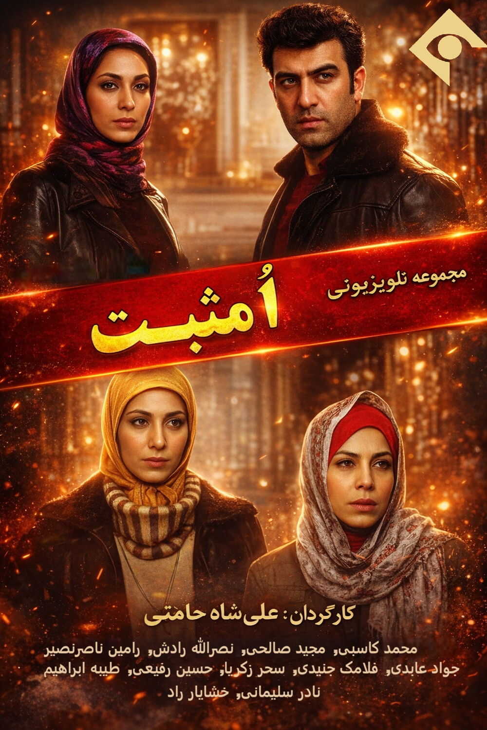 IR - O Mosbat, O+ اُ مثبت 5