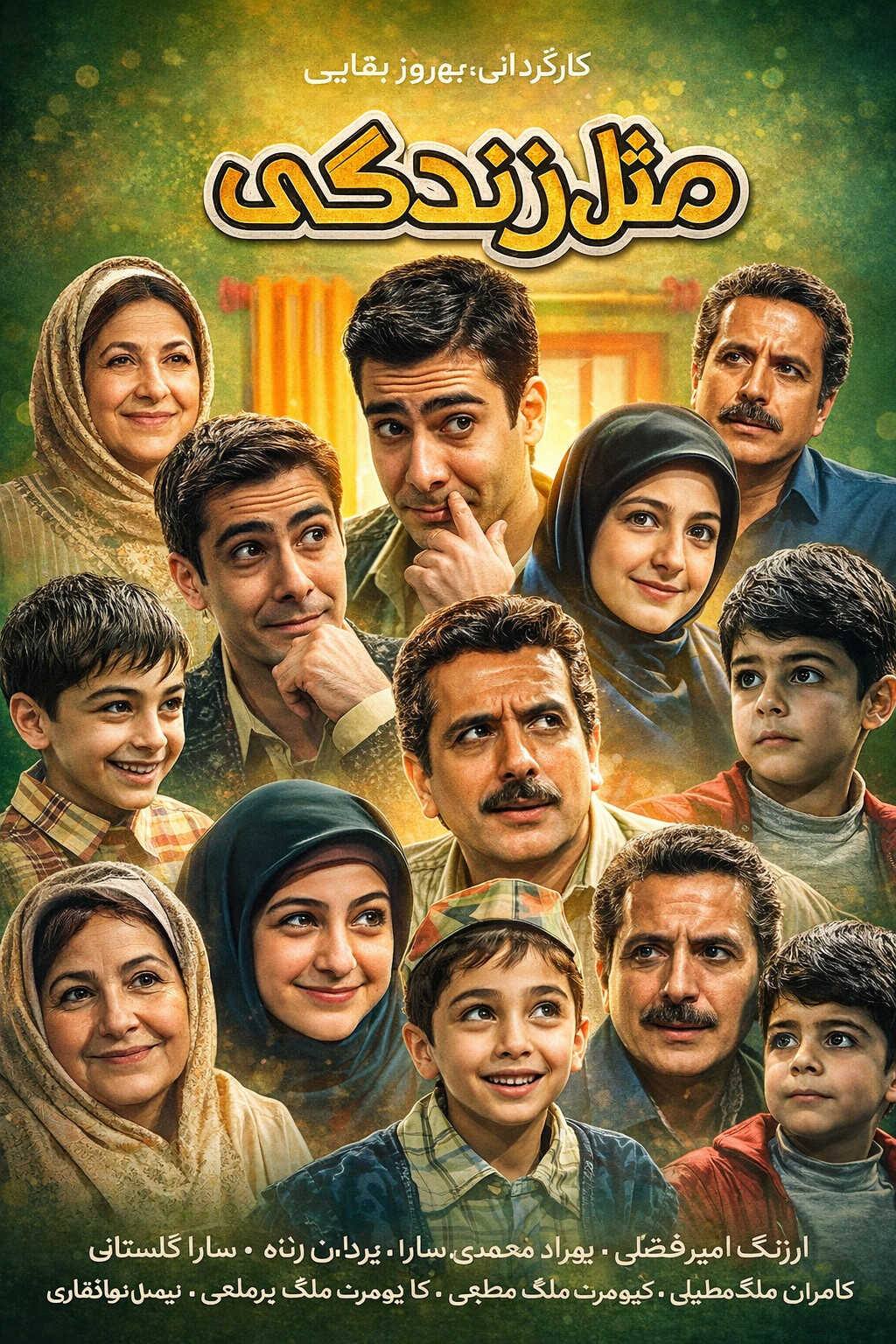 IR - Mesle Zendegi مثل زندگی 5