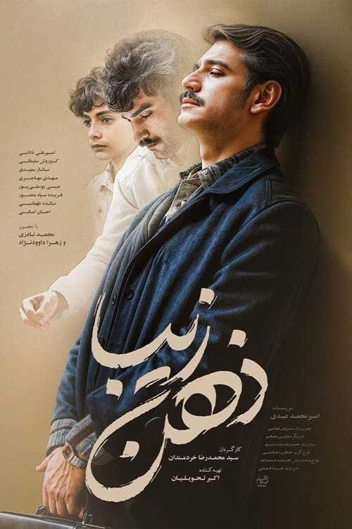IR - Zehne Zibaa ذهن زیبا 5