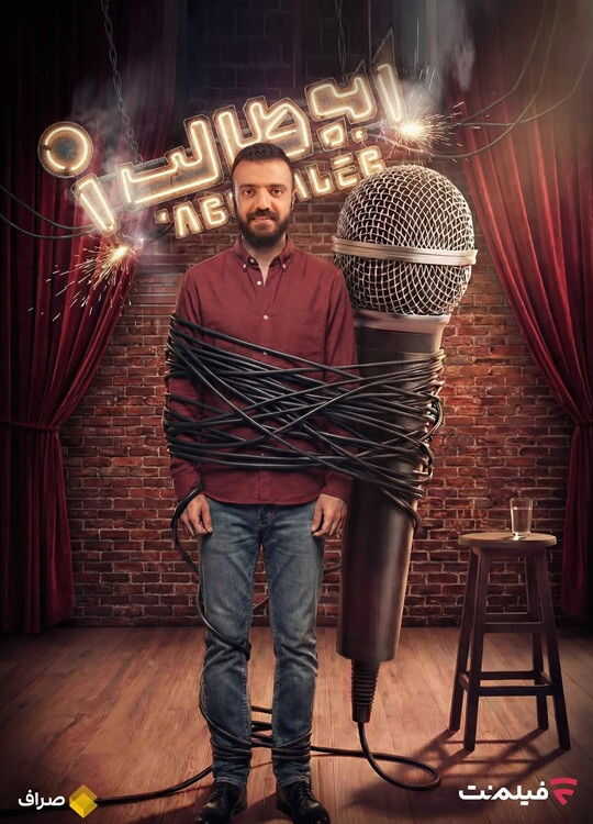 IR - Abutaleb ابوطالب 5