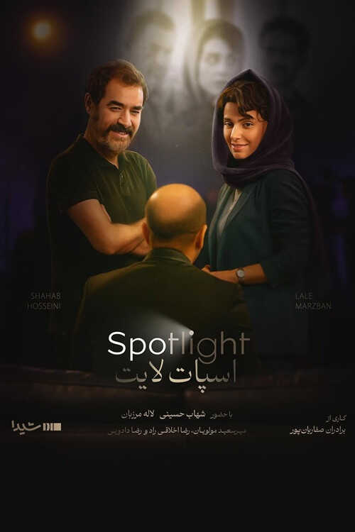 IR - Spotlight اسپات لایت 5
