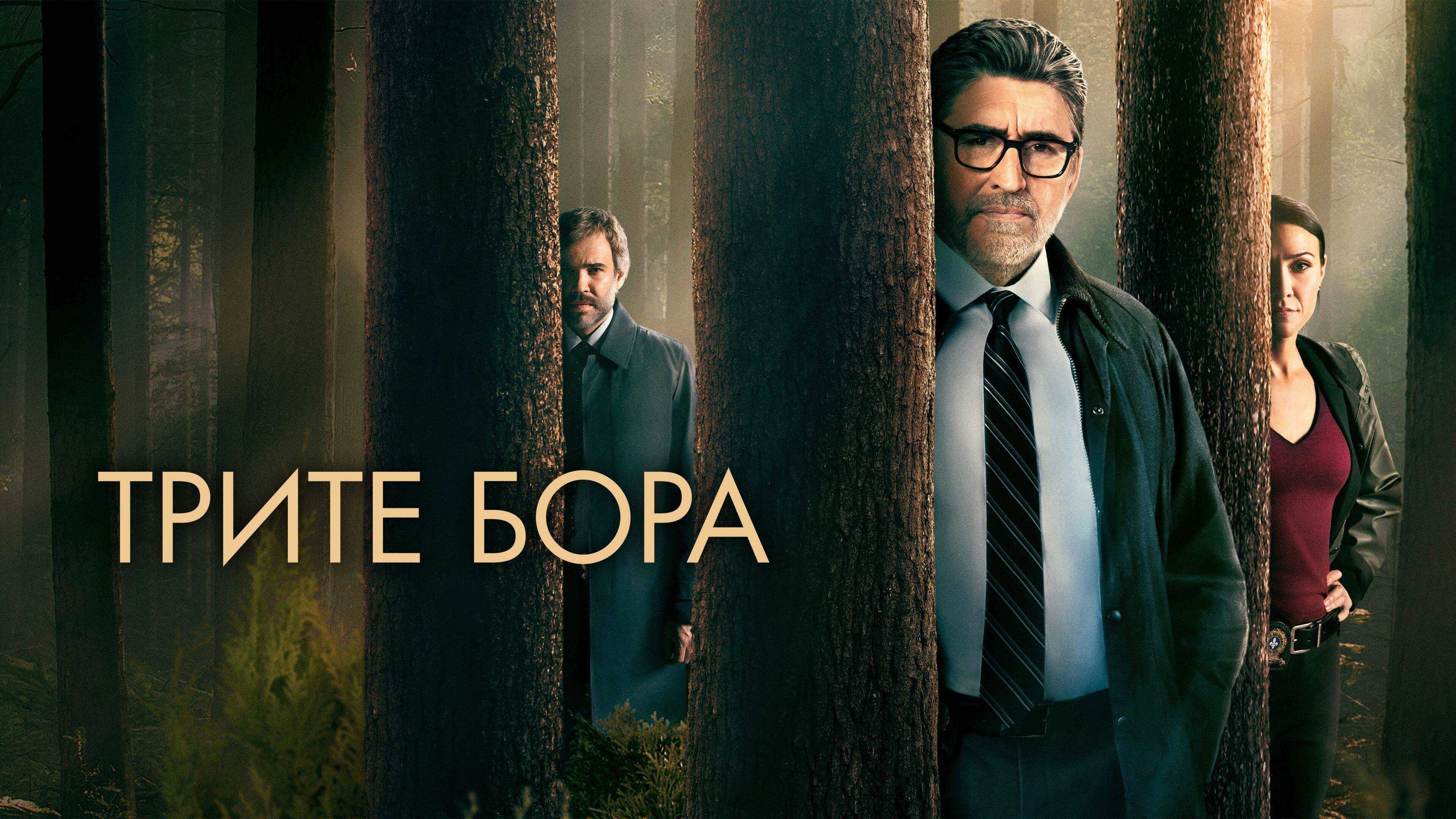 EN - Three Pines (2022) 4