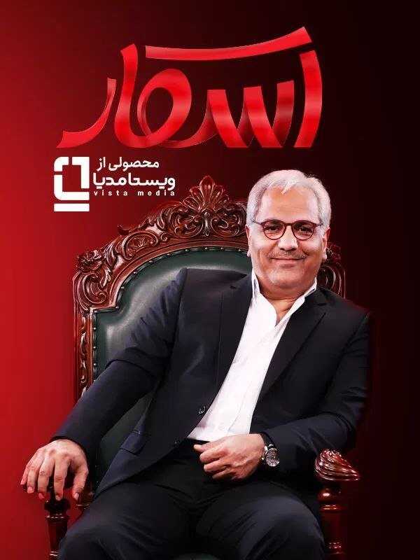IR - Oscar اسکار MEHRAN MODIRI 5