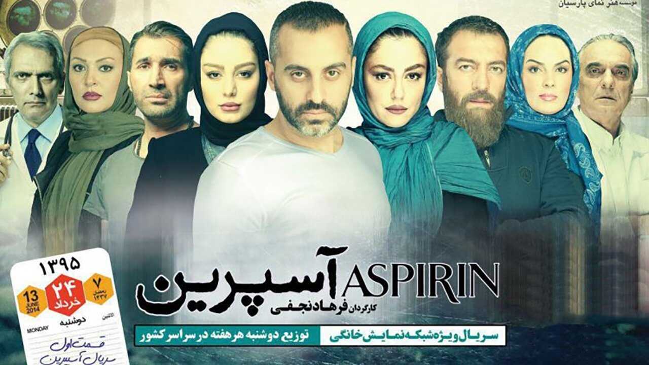 IR - Asprin آسپرین 0