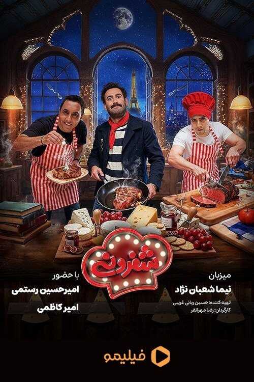 IR - Shafroni شفرونی 5