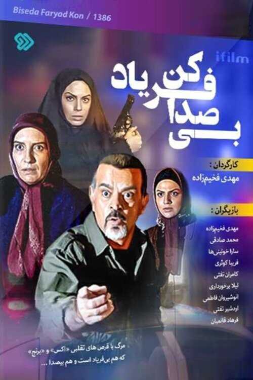 IR - Bi Seda Faryad Kon بی صدا فریاد کن 5