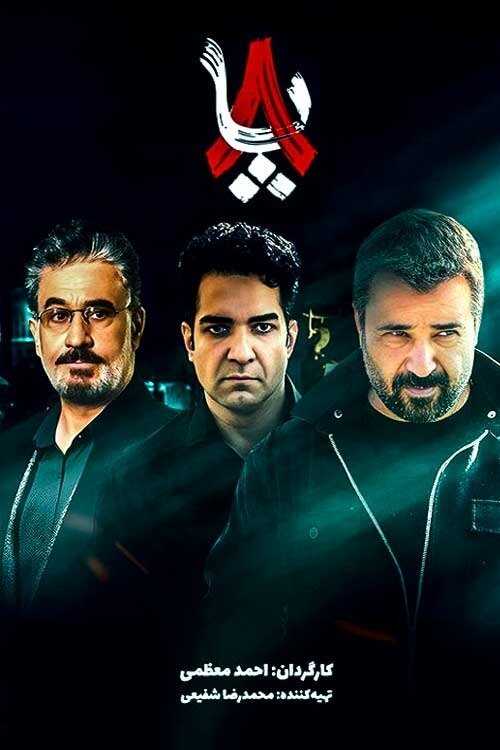 IR - Hasht Paa هشت پا 5