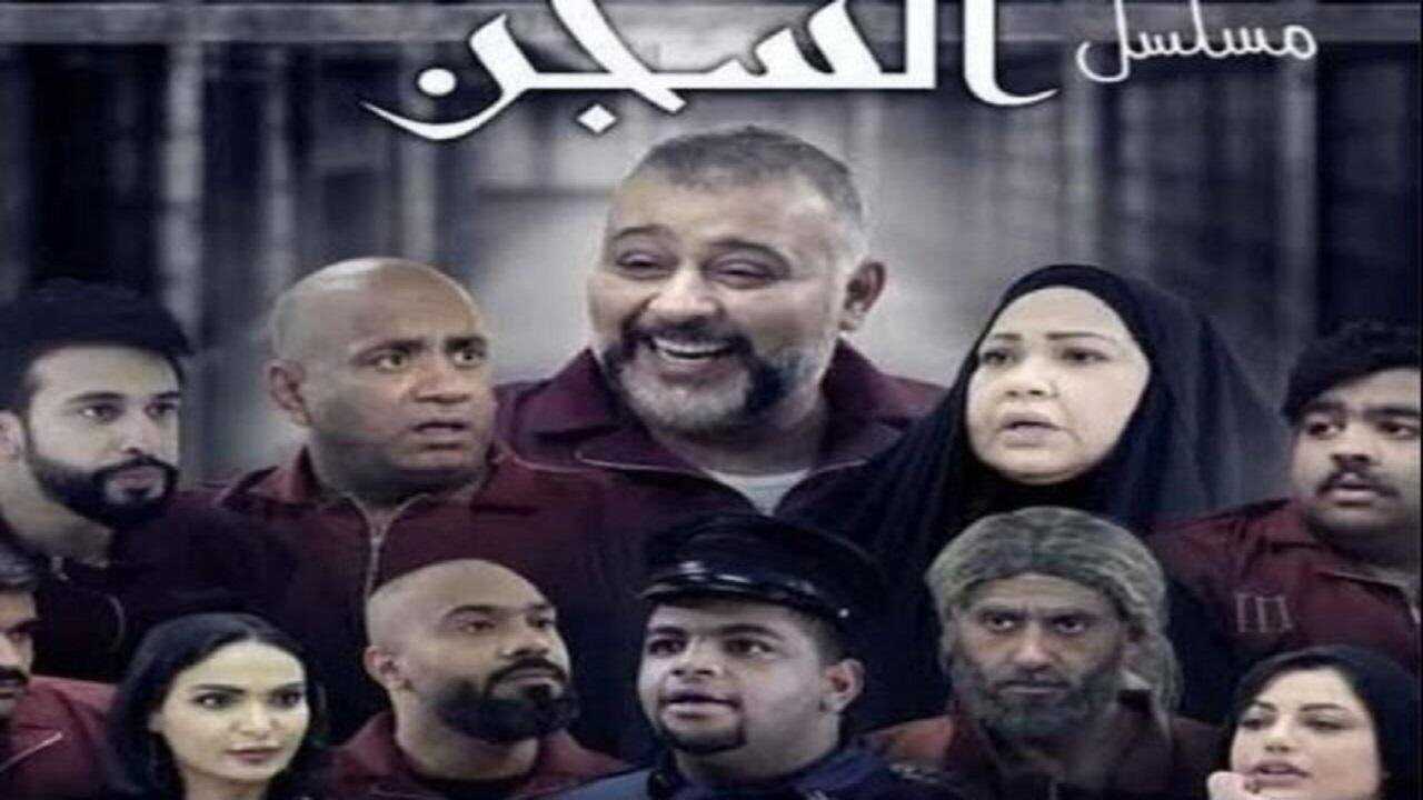 AR - مسلسل السجن 0