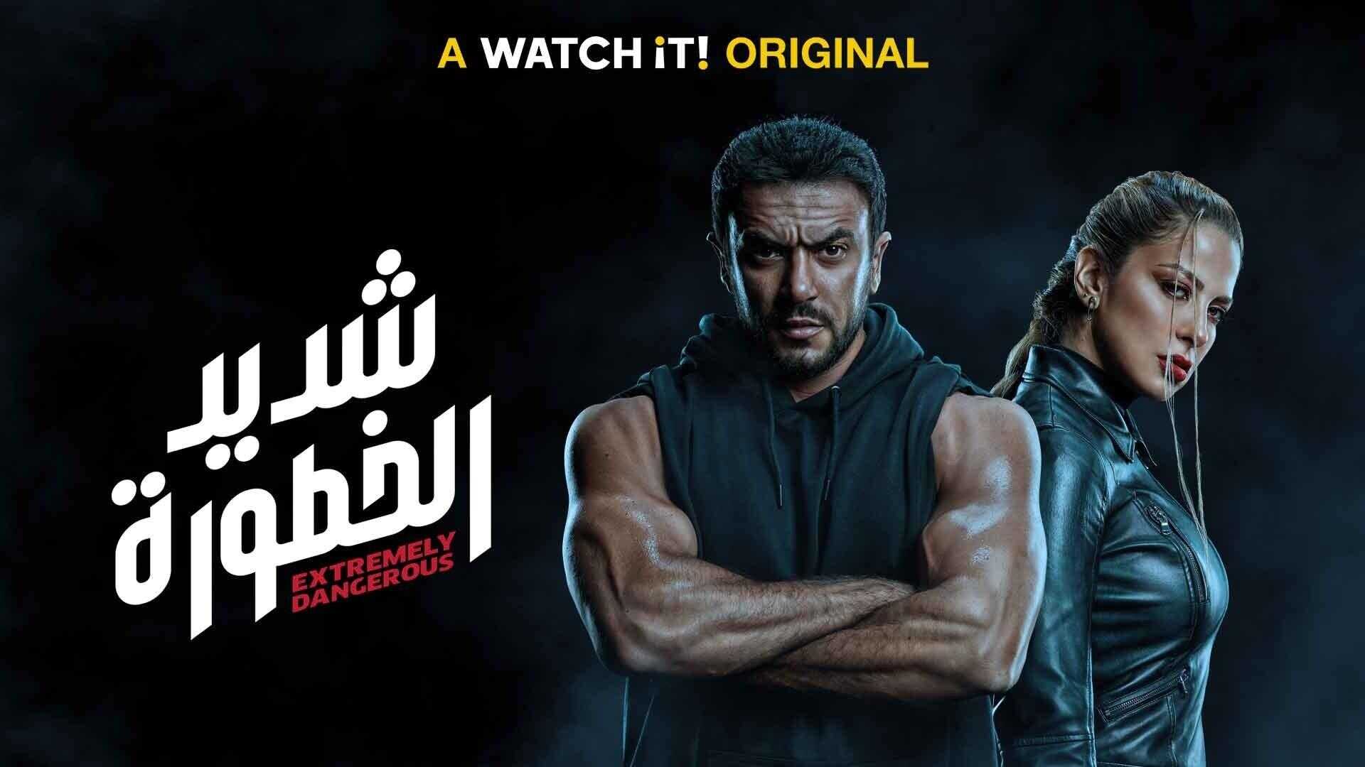 AR - مسلسل شديد الخطورة 0