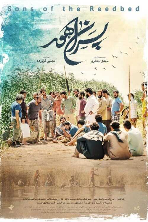 IR - Pesarane Hoor پسران هور 5