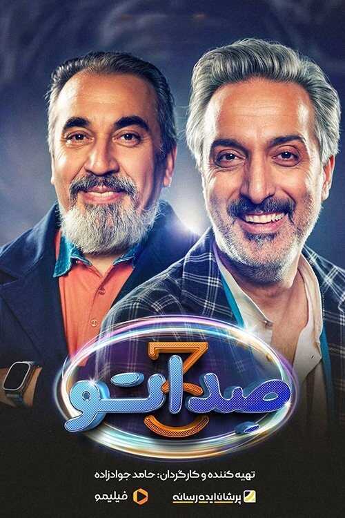 IR - Sedato صداتو 4