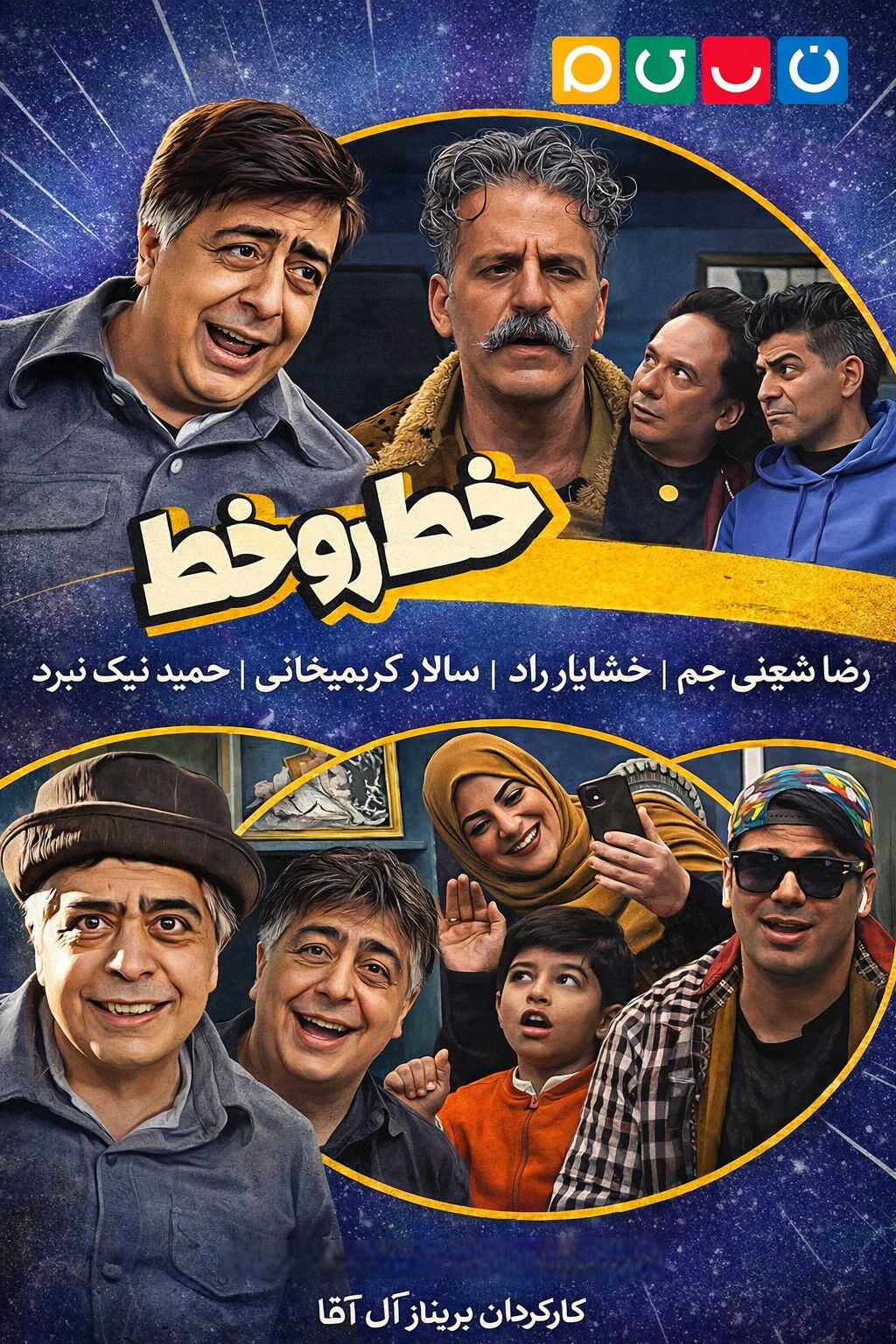 IR - Khat Roo Khat خط رو خط 5