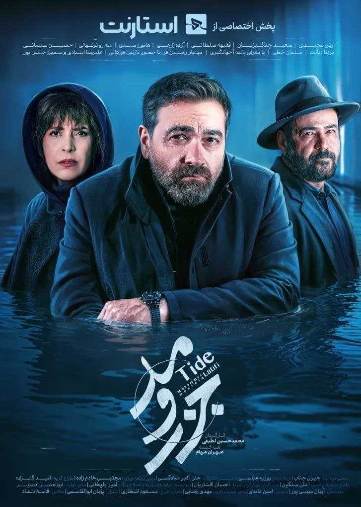 IR - JazroMad جزر و مد 5