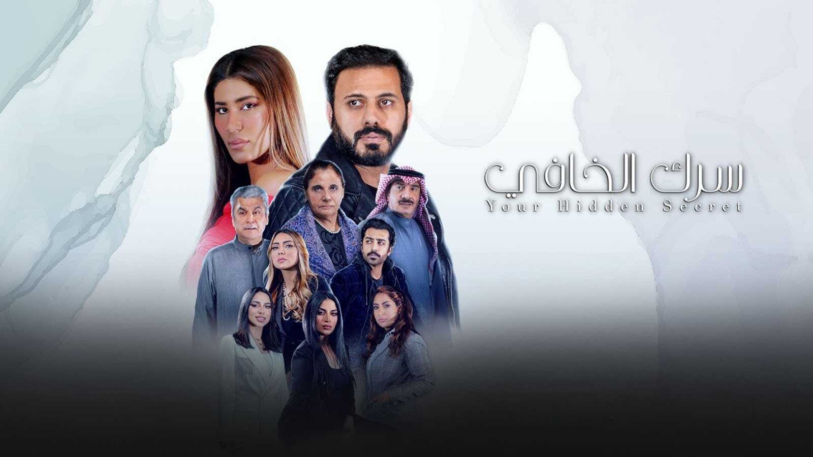 AR - مسلسل سرك الخافي 0