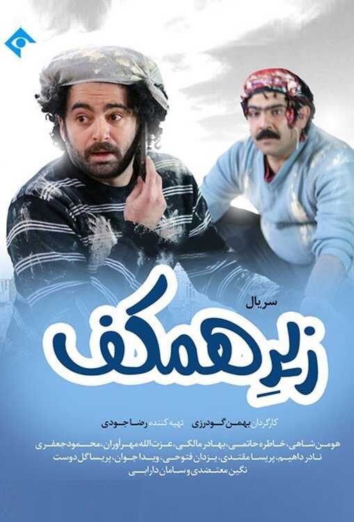 IR - Zire Hamkaf زیر همکف 4
