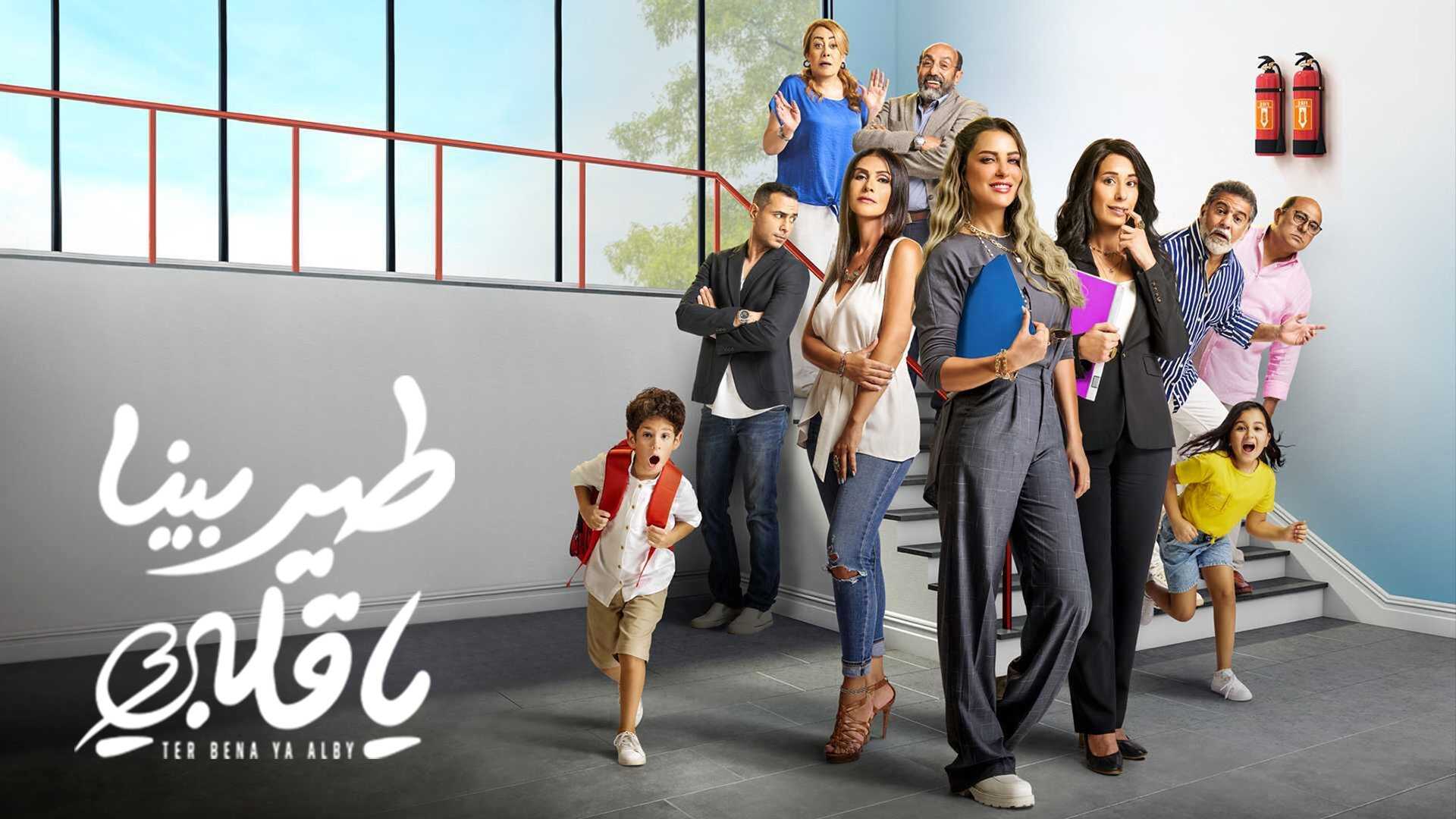 AR - مسلسل طير بينا يا قلبي 0