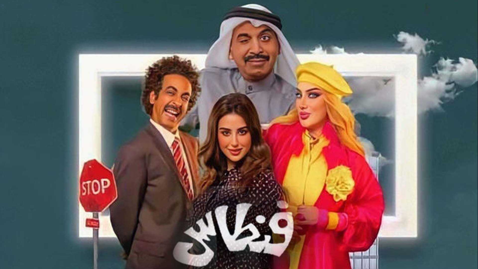AR - مسلسل فنطاس 0