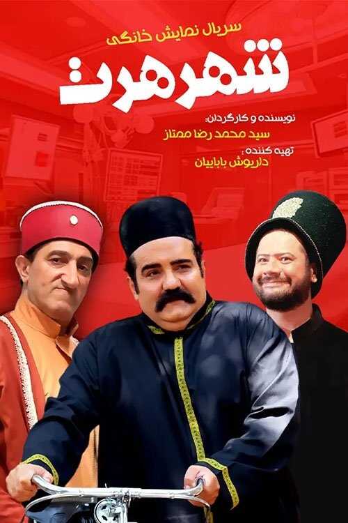 IR - Shahre Hert/Sarzamin Gomshode شهرهرت 4